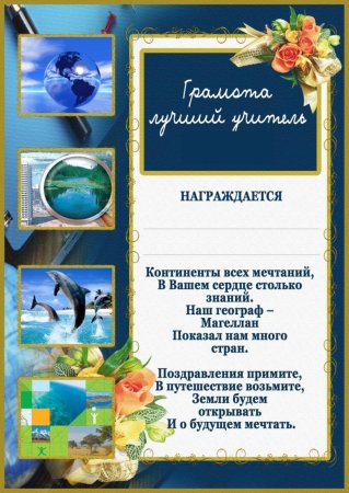 Шуточный диплом учителю