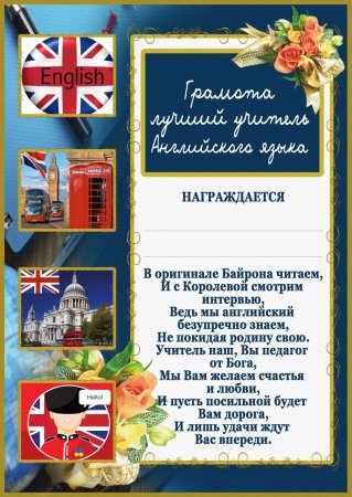 Грамоты для учителей на день учителя
