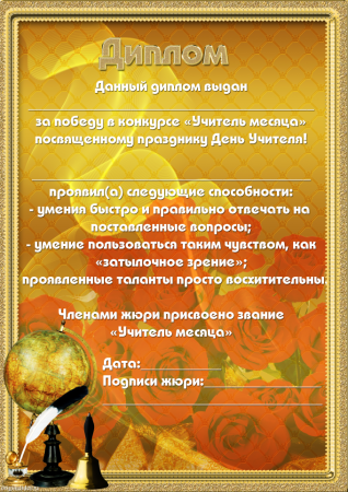 Шуточные грамоты для учителей предметников