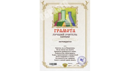 Диплом учителю