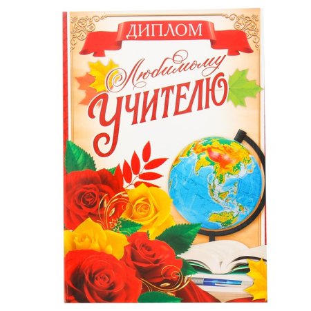 Шуточные грамоты для учителей