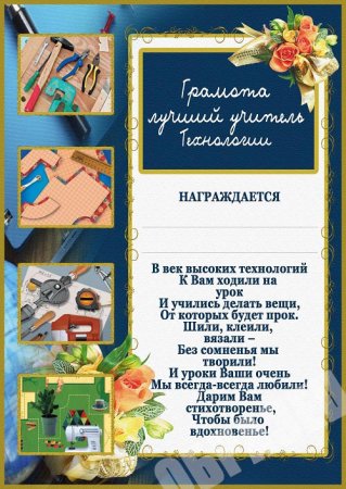 Грамота лучшему учителю