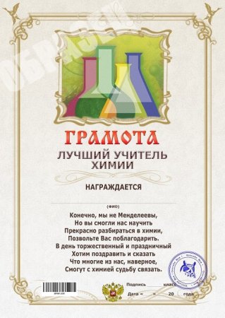 Грамота на день учителя