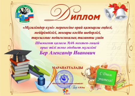 Диплом лучшего учителя