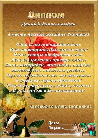 Грамота на день учителя