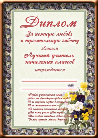 Грамоты на день учителя шуточные