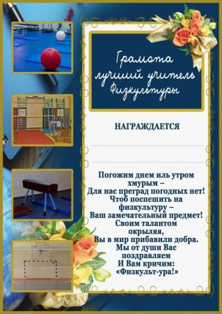 Осенние грамоты