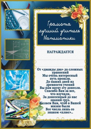 Грамоты для учителей на день учителя