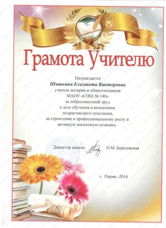 Шуточные грамоты для учителей