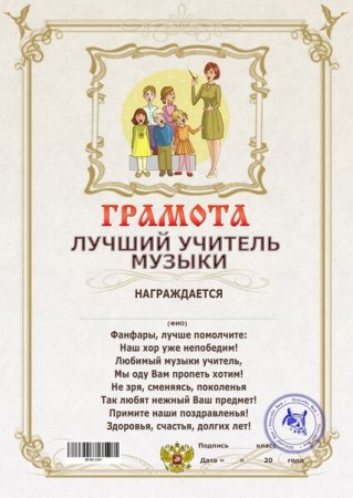 Шуточные грамоты для учителей