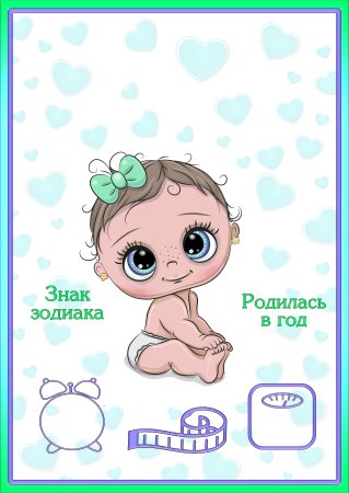 Шалон метрика для девочек