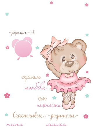 Метрика для девочки коляска