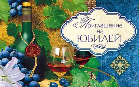 Приглашение на бибилей