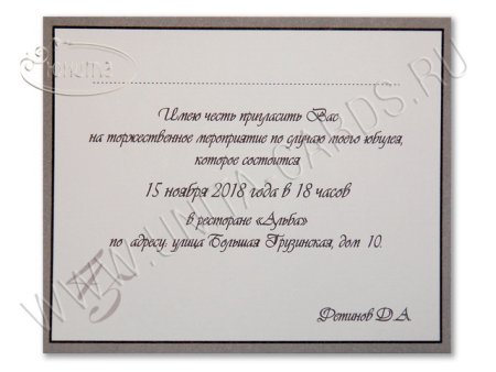 Текст приглашения на юбилей