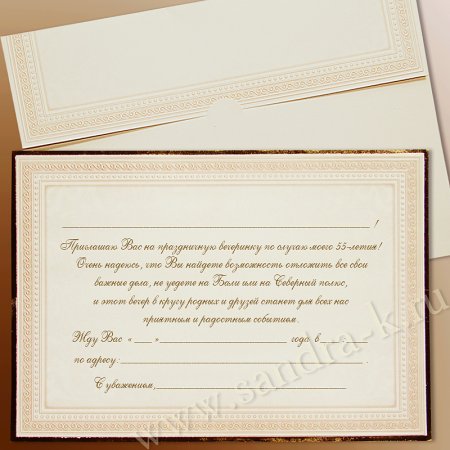 Пригласительные на юбилей