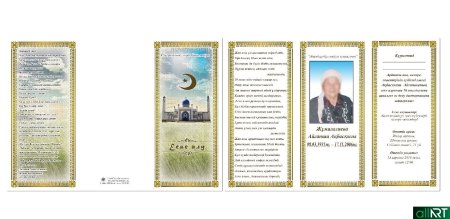 Приглашение на поминки на казахском языке