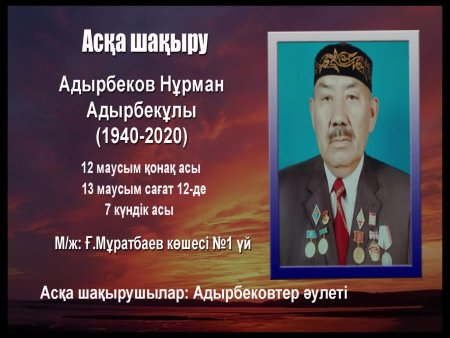 Сотка шақыру кагалы Сегизбаев