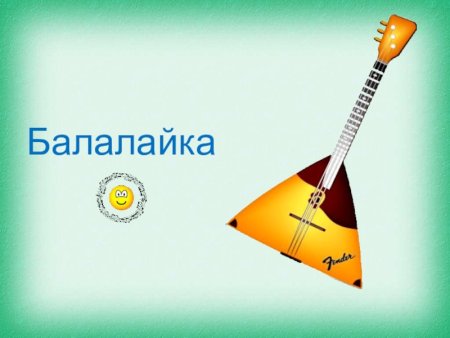Балалайка с надписью