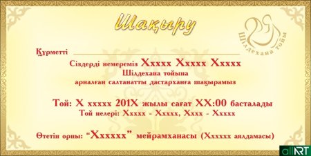 Шакыру онлайн свадьба