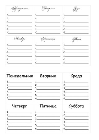 Расписание уроков черно белое