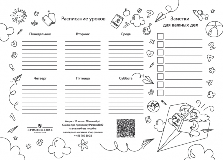 Расписание уроков чёрно белое