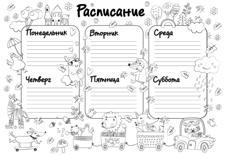 Расписание уроков раскраска