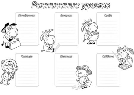 Расписание уроков чёрно белое