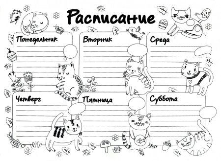Расписание раскраска для девочек