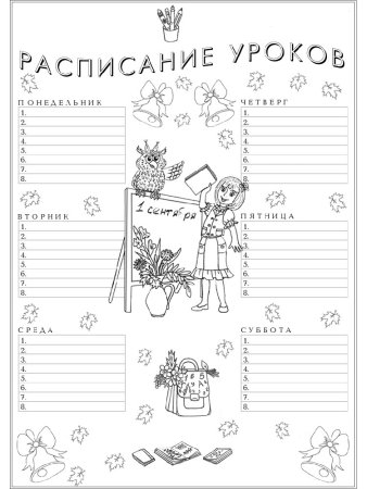 Расписание уроков Эстетика