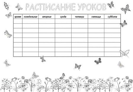 Расписание уроков