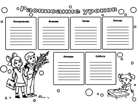Расписание чёрно белое для подростка