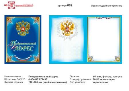 Рамка для памятного адреса