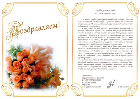 Поздравительный адрес с юбилеем