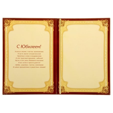 Бланк с юбилеем