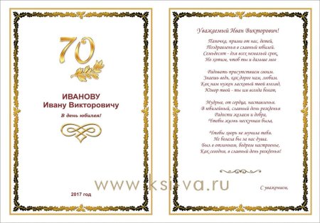 Текст поздравительного адреса к юбилею