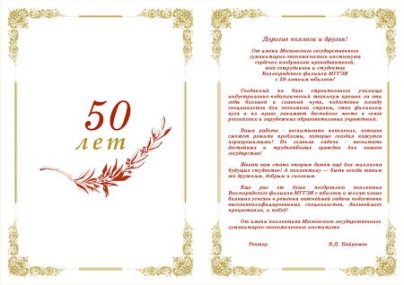 Фон для официального поздравления