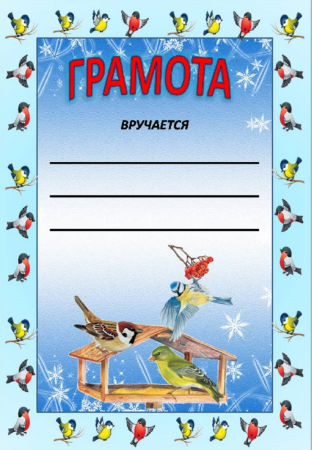 Грамота рисунок