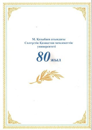 Поздравительский адрес