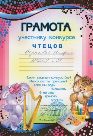 Грамота кормушка
