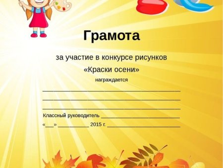 Грамота за участие в конкурсе