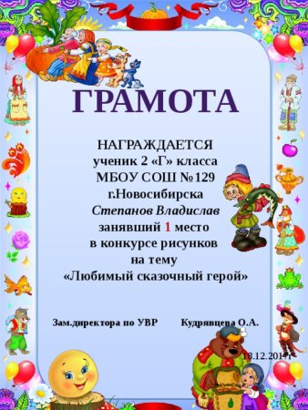 Детские грамоты
