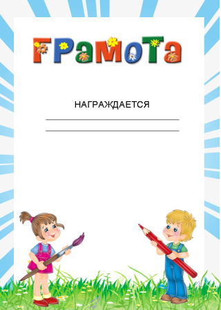 Диплом детский