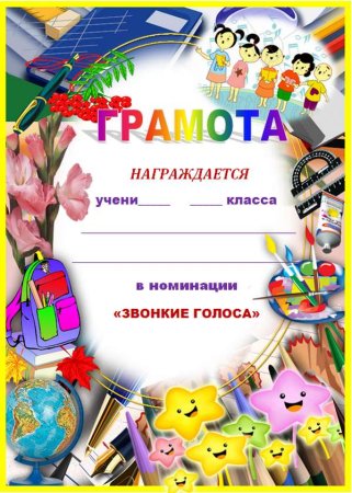 Грамота по русскому языку