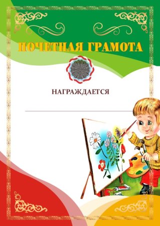 Грамота за конкурс чтецов