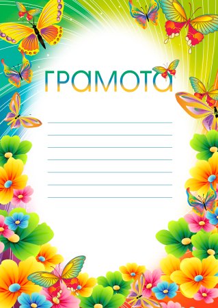 Грамота детский сад