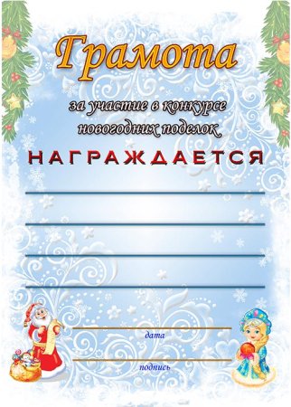 Грамота осенняя шаблон