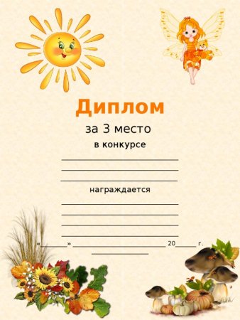 Грамота " мы вместе, мы равных