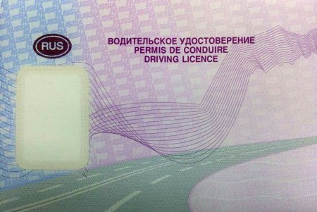 Водительское удостоверение фон