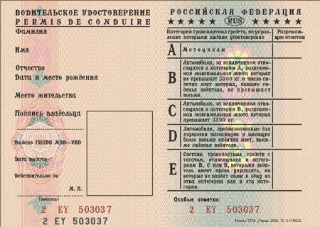 Водительское удостоверение старого образца