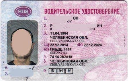 Водительское удостоверение